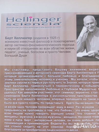 Берт Хеллингер, запись семинара (6CD)