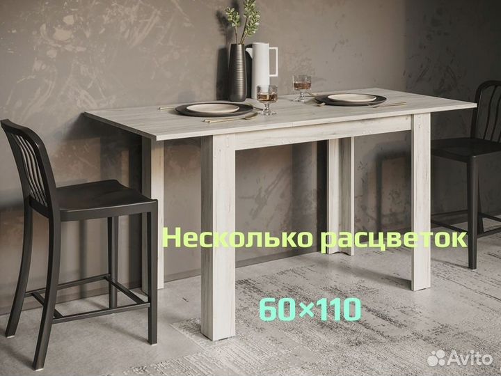 Кухонный стол