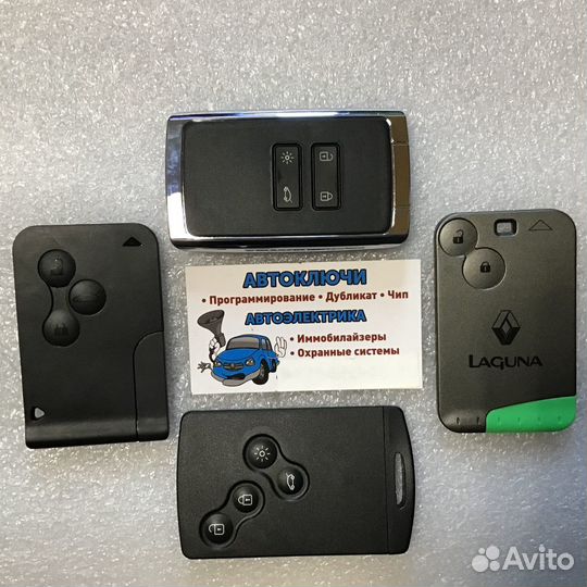 Автоключи/Чипы/Охранные системы