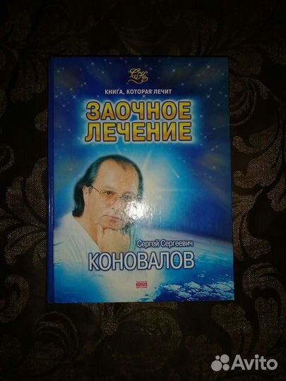 Книга Коновалов