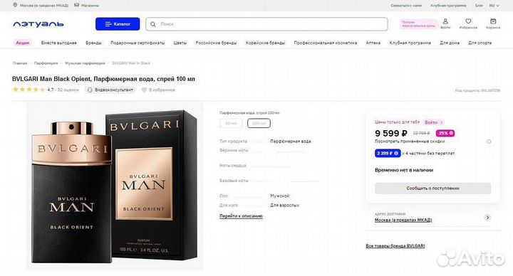 Bvlgari Man Black Orient 100мил (+ сертификат)духи