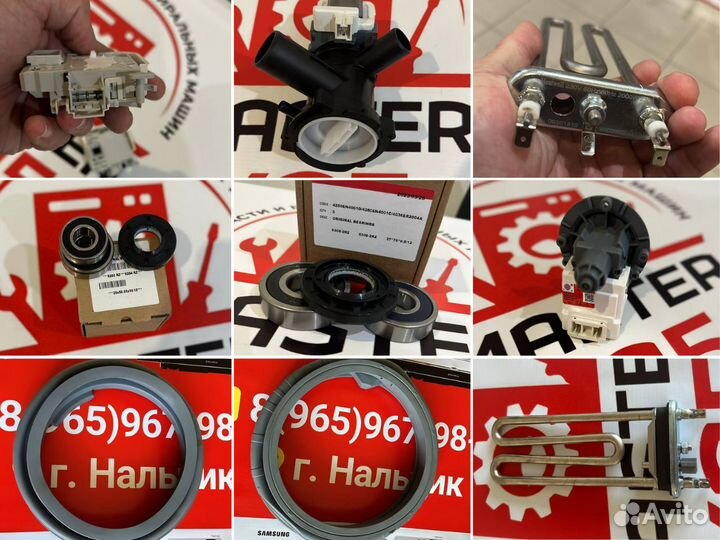 Запчасти для стиральных машинок