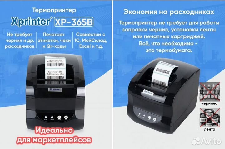 Принтер этикеток XP-365B (еас)