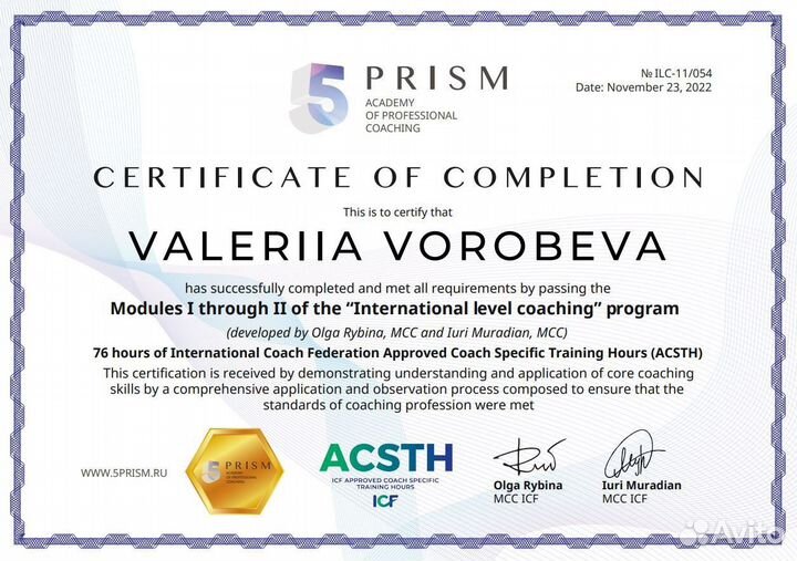 Коуч, консультант