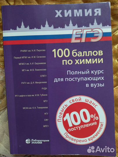 Книги егэ по химии / учебные пособия