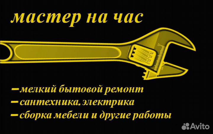 Мастер на час