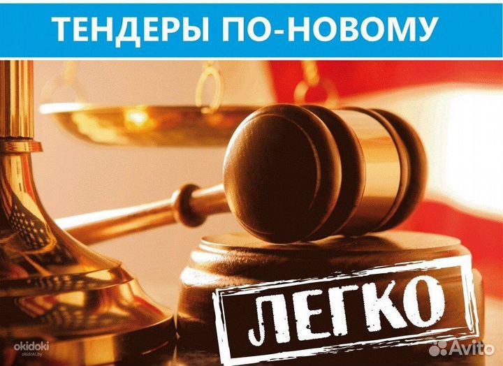 Тендерное сопровождение