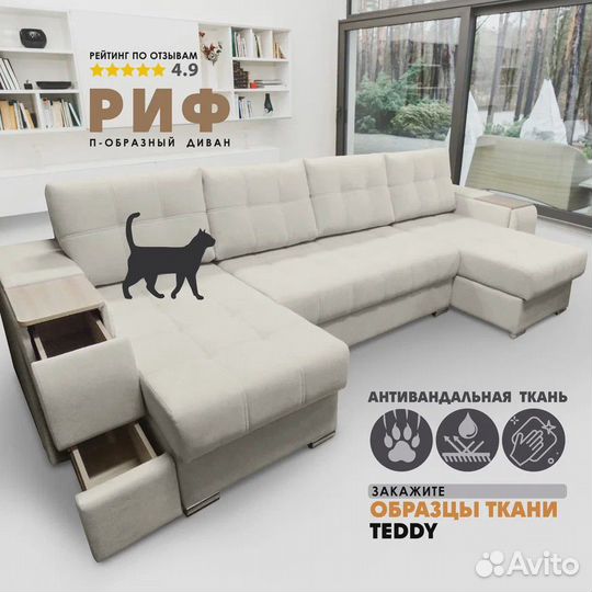 П-образный диван 