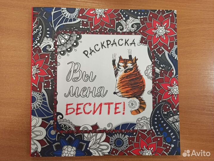 Раскраска антистресс