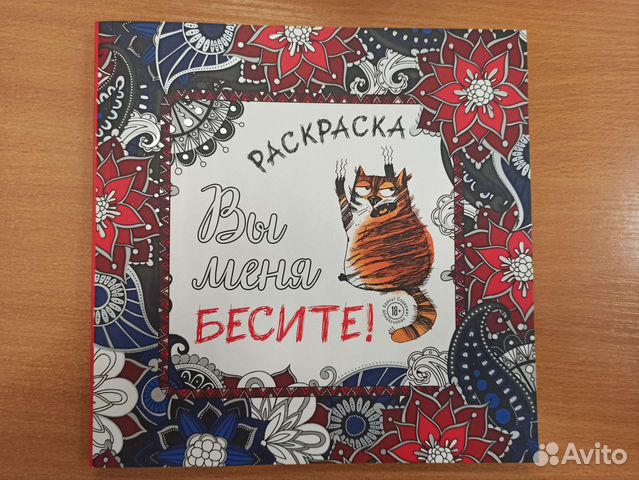 Раскраска антистресс