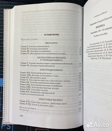 Задачник по физике 10-11 класс Рымкевич новый