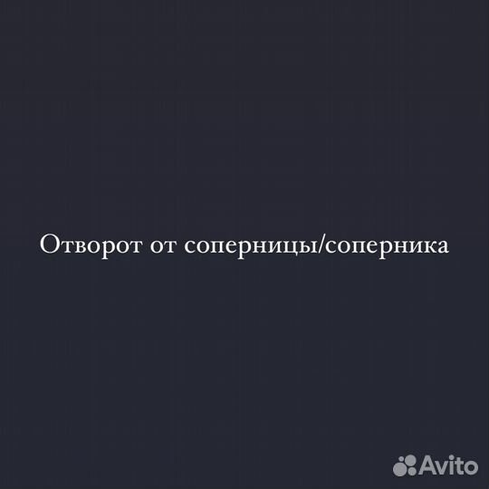 Гадание таро/расклад таро/диагностика отношений