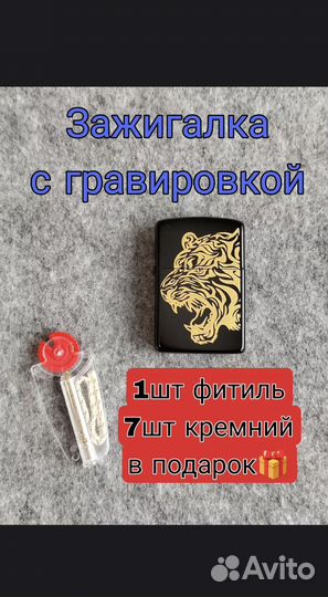 Зажигалка бензиновая