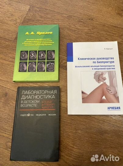 Медицинская литература