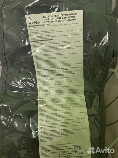 Тутор на коленный сустав