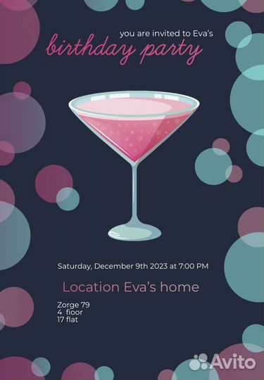 Создание пригласительных