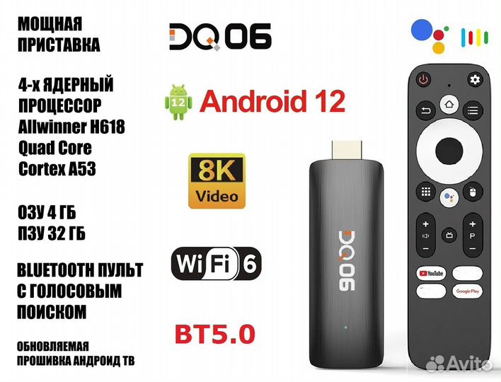 Тв-стик DQ06 ATV Android 12 4/32Gb, голосовой пду