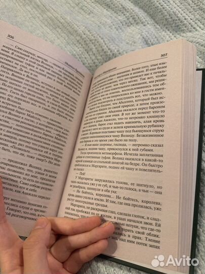 Михаил Булгаков-Мастер и Маргарита книга