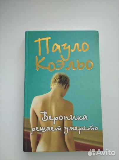 Книги Пауло Коэльо