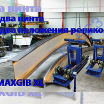 Профилегиб maxgib XL 2 винта и 2 размера роликов