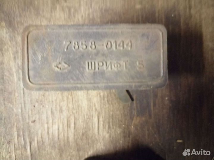 Клейма буквенные 7858-0144