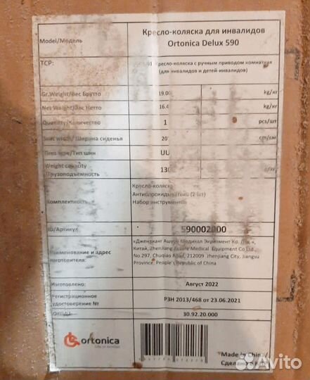 Инвалидная коляска