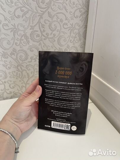 Вульф Дорн ‘Мое злое сердце‘