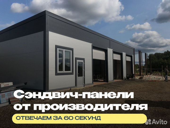 Сэндвич панели