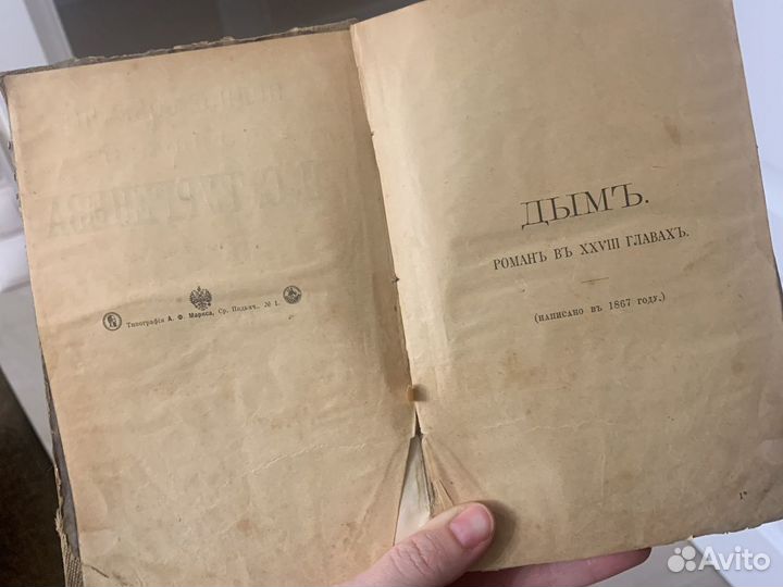 Собрание сочинений Тургенев И.С. 1898