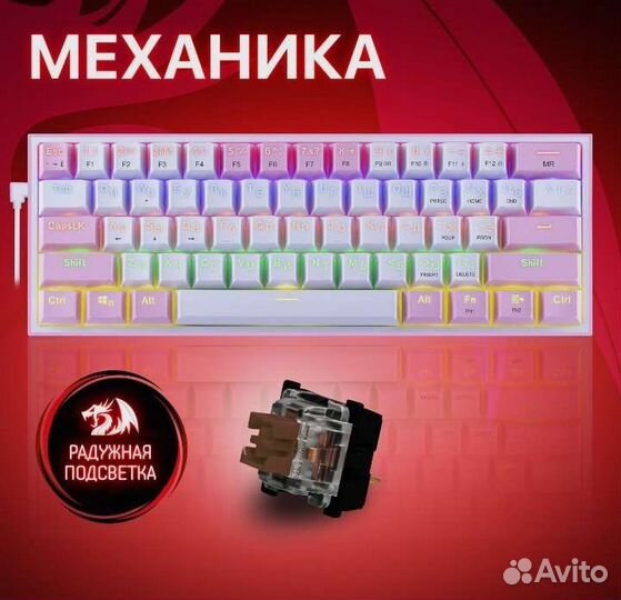 Игровая клавиатура механическая Redragon Fizz