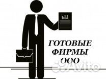 Продам ооо с эцп подходит для всего и для мос ру