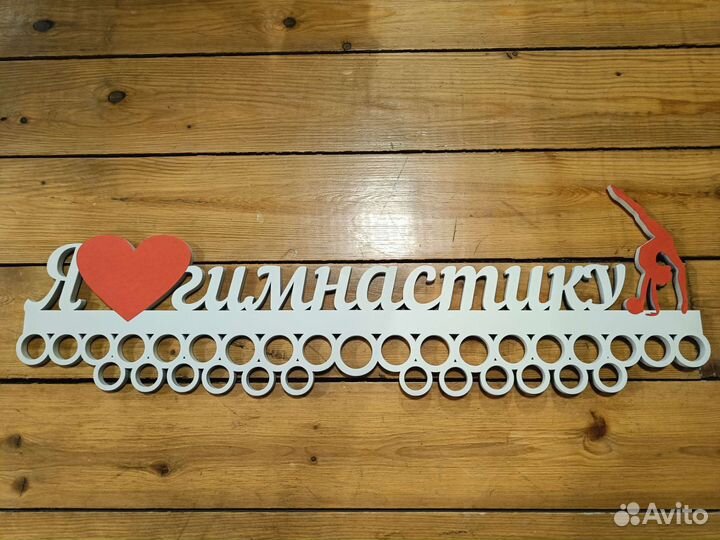 Медальница гимнастика