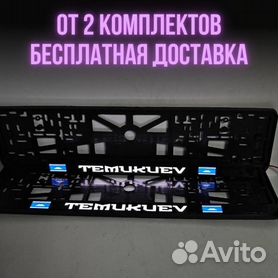 LED-рамка для подсветки номерного знака