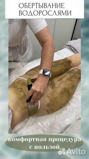 Итальянское обертывание водорослями