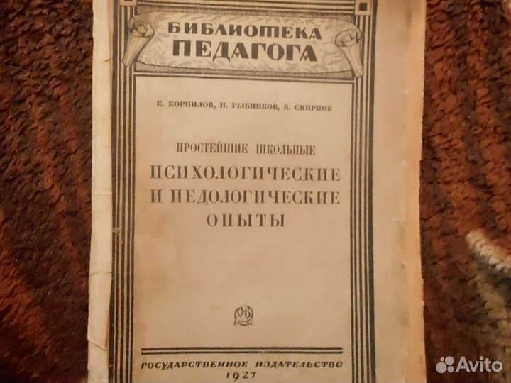 Антикварная книжка 