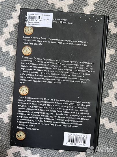 Книга Бессмертники