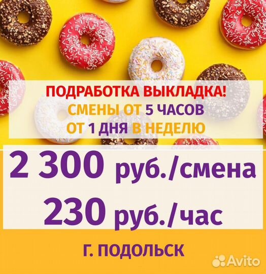 Сотрудник на выкладку печенюшек подработка