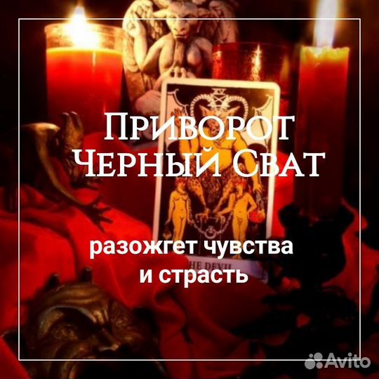 Гадание на картах / Гадалка / Приворот / Обучение