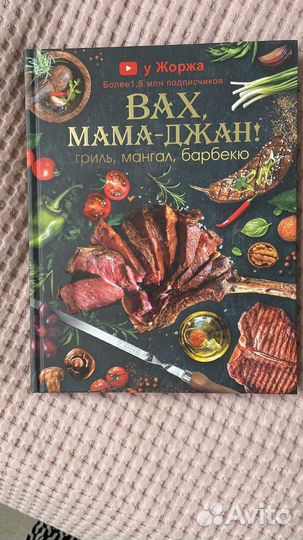 Гриль, мангал