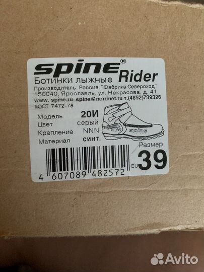Лыжные ботинки spine rider 39 р