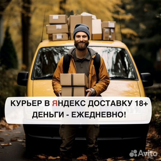 Работа курьером