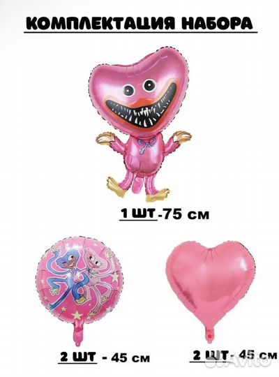 Воздушные шары Киси Миси