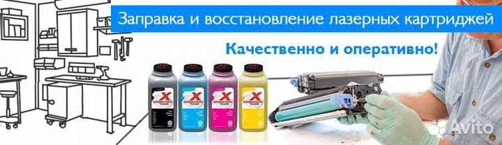 Заправка картриджей