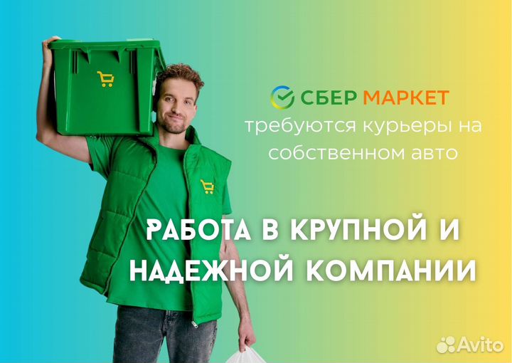 Курьер на своем автомобиле
