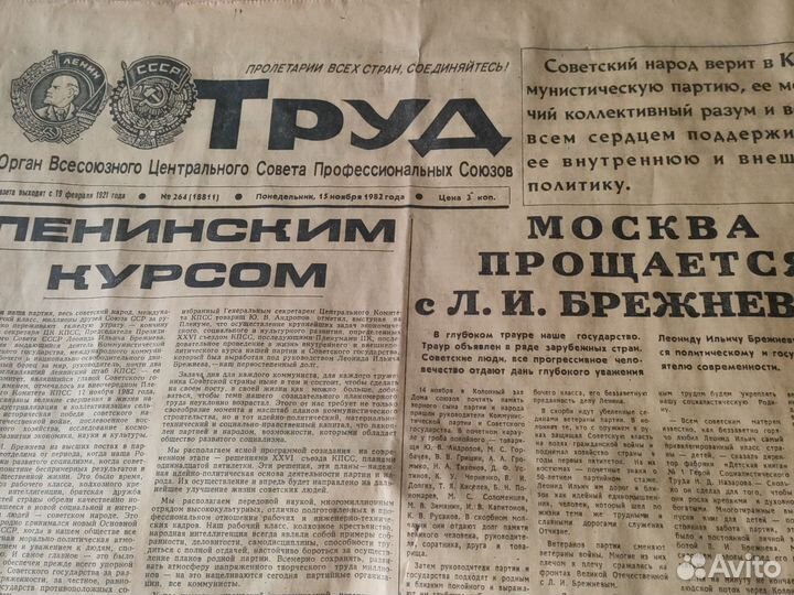 Газета правда от19 августа 1974 труд 15ноября 1982