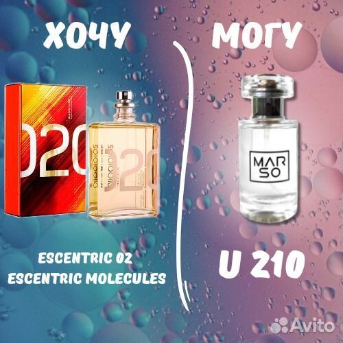 Номерные духи Марсо