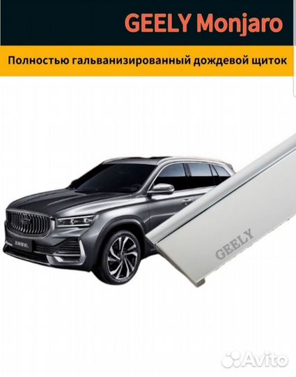 Дефлекторы для Geely Monjaro