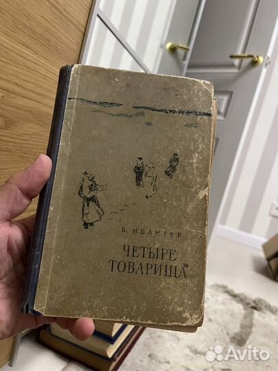 Четыре товарища