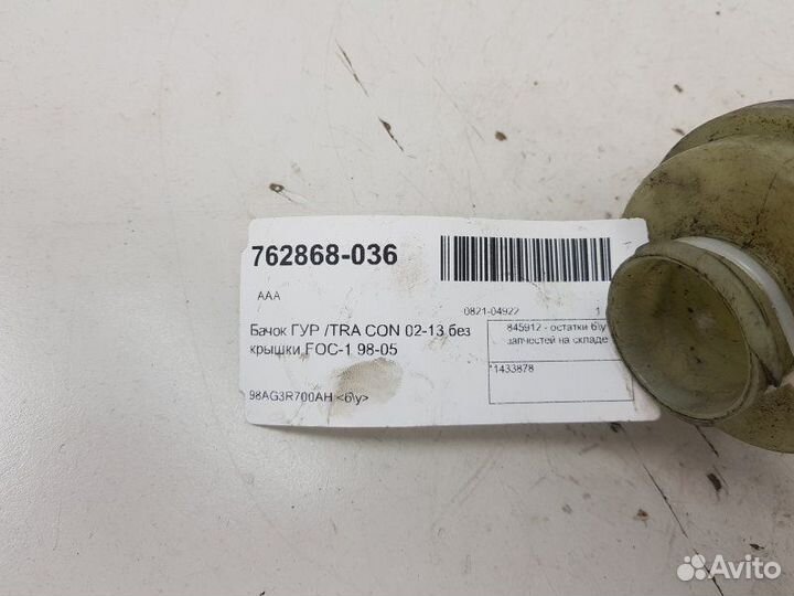 Бачок гур Ford Focus