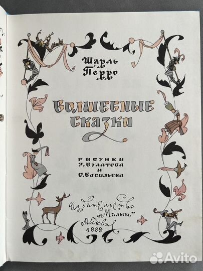 Сказки с иллюстрациями Э. Булатова и О. Васильева